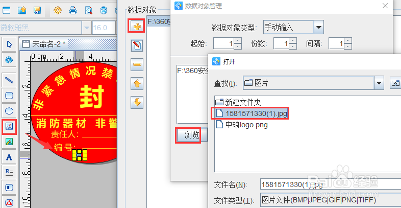 标签软件制作瓶身标签