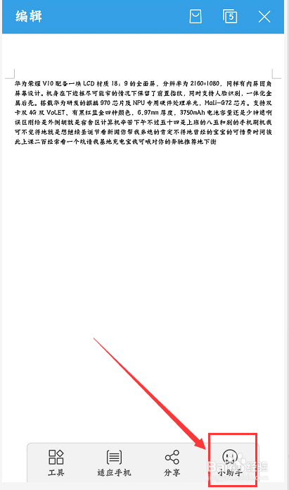 手机版 WPS Office 如何统计文档字数