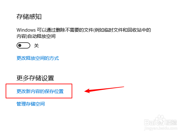 win10如何更改文档的默认保存位置？