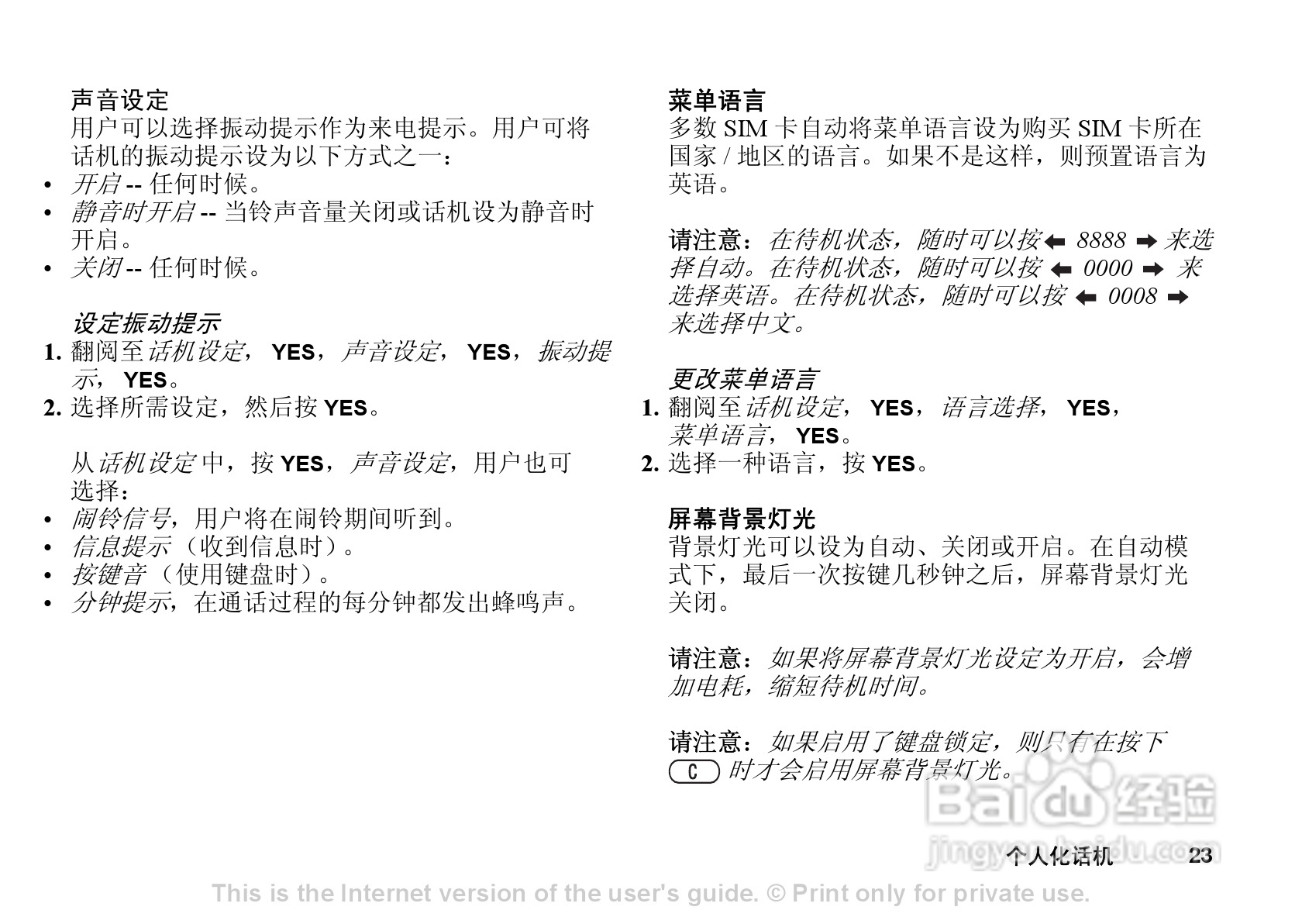 索尼爱立信T290C手机使用说明书:[3]