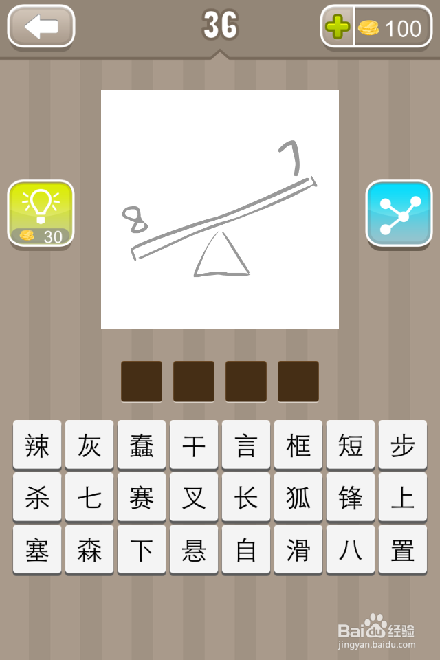 看图猜成语答案33-50