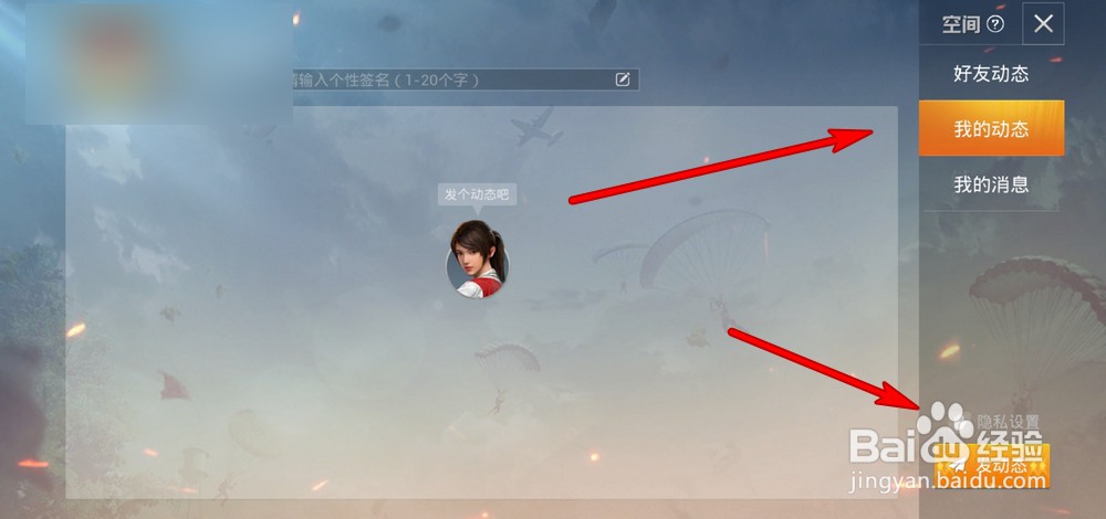 和平精英个人空间在哪查看