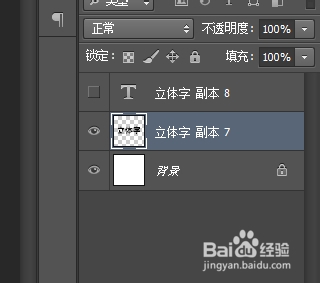 PS制作立体字教程