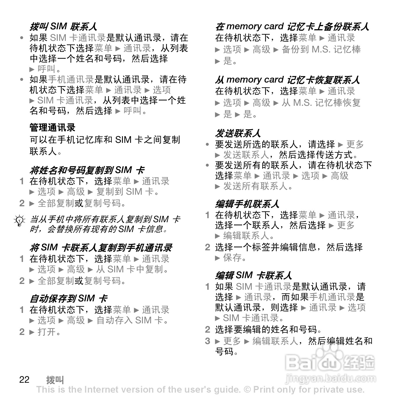 索尼爱立信Z558C手机使用说明书:[3]