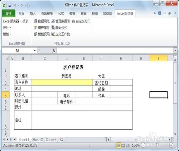 勤哲excel服务器教程：[10]新建模板