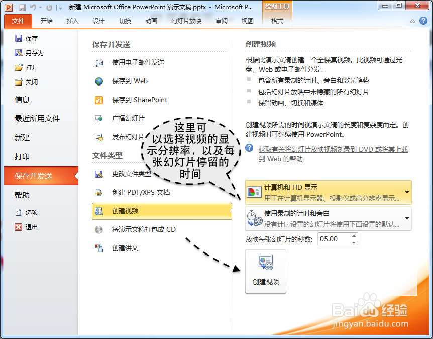 PPT怎么转换成视频 幻灯片怎么转换成视频