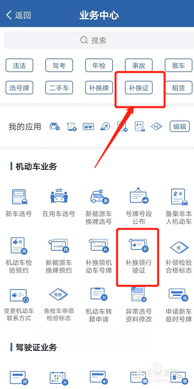 车本（行驶证）丢了怎么补办？