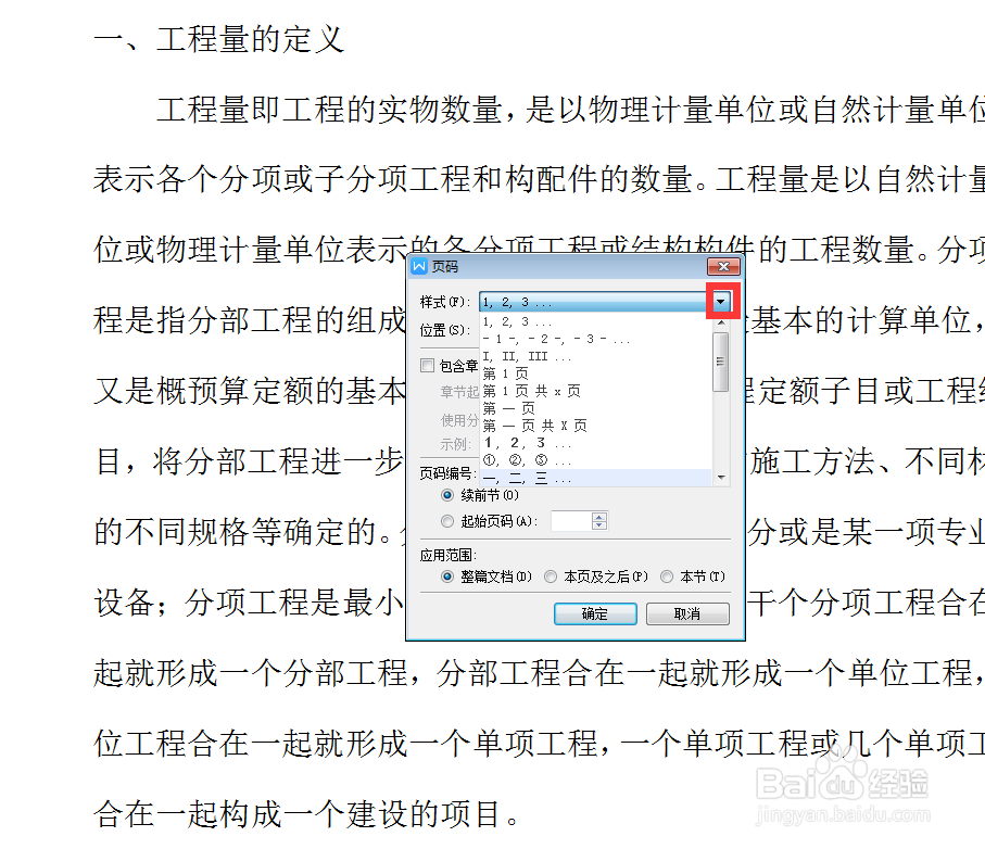 WPS怎样给文档设置页码