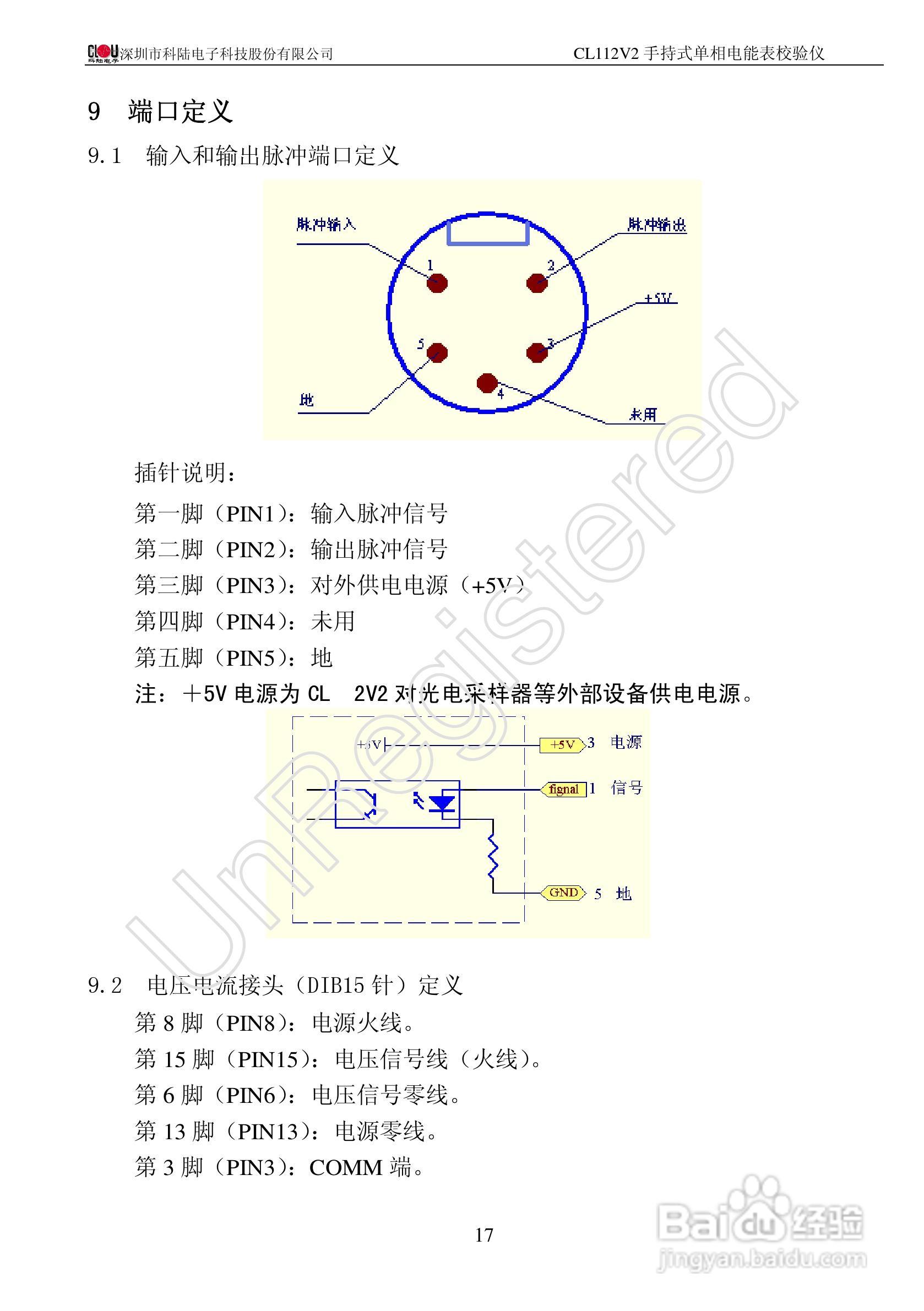 科陆电子CL112V2手持式单相电能表校验仪使用说明书:[2]
