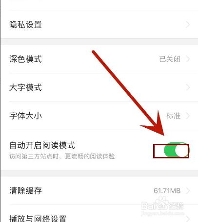 今日头条怎么自动开启阅读模式