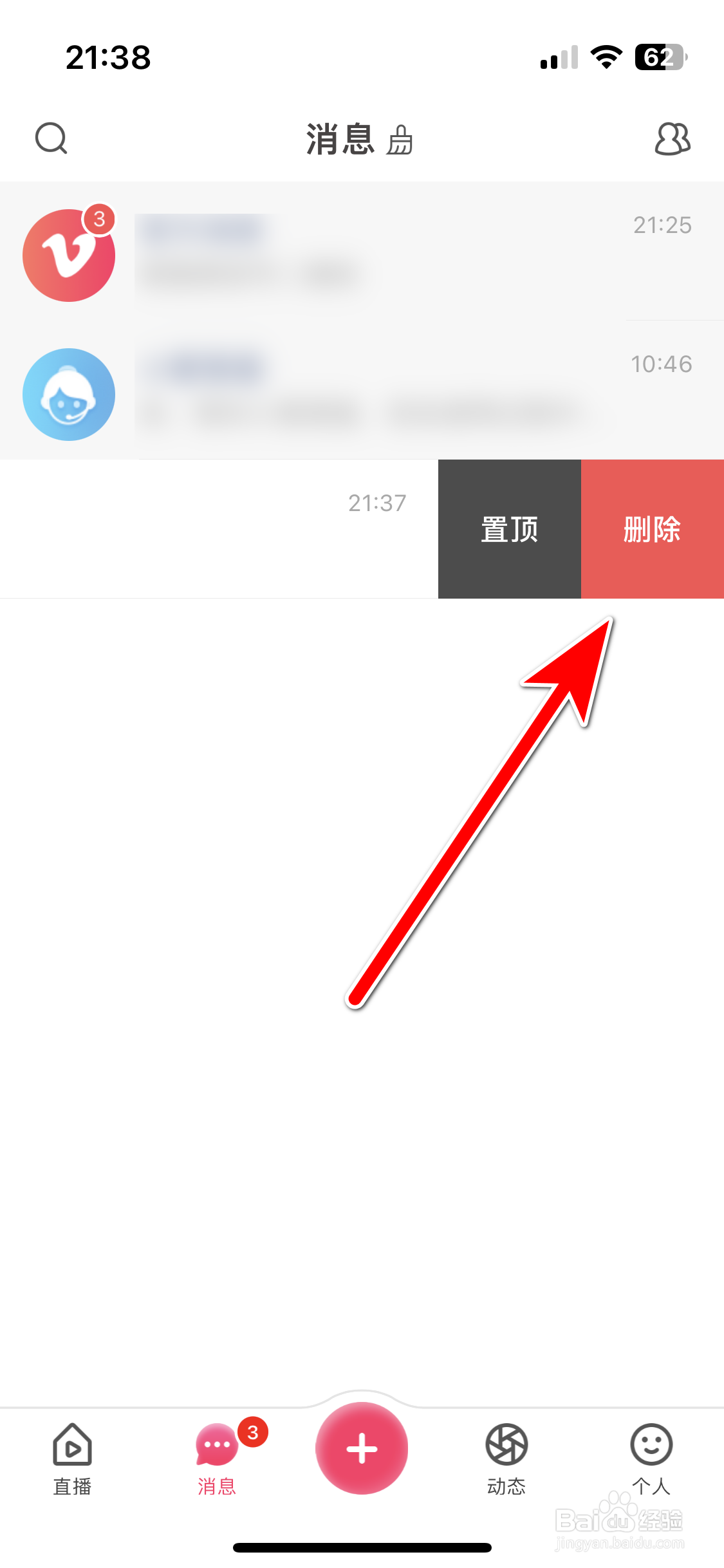小爱如何删除聊天消息
