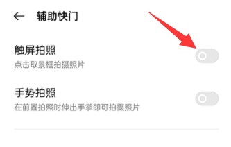 真我手机在哪里开启触屏拍照