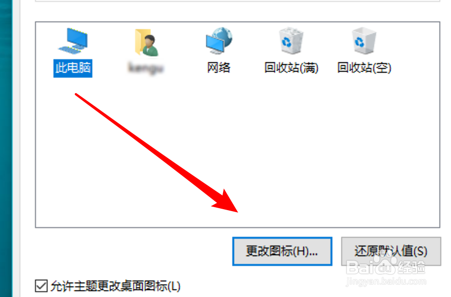 win10，如何更改桌面图标？此电脑图标怎么更改