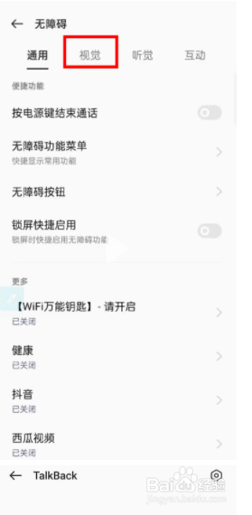 oppo怎么强制关闭talkback？