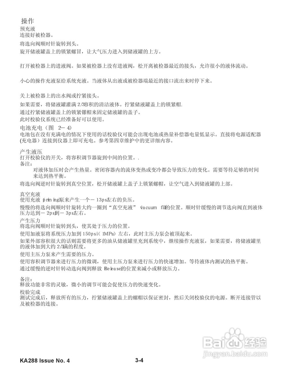 GE DPI 330/335 液压校验仪用户手册:[4]