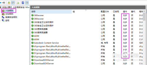 如何对电脑防火墙进行高级设置