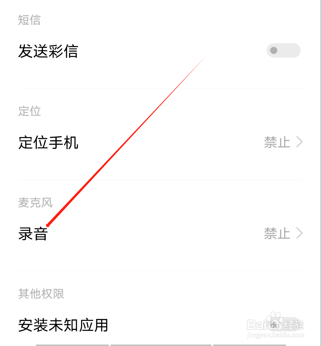 语文绘本怎样开启录音权限