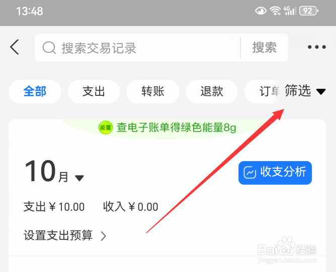 支付宝怎么查看退款记录