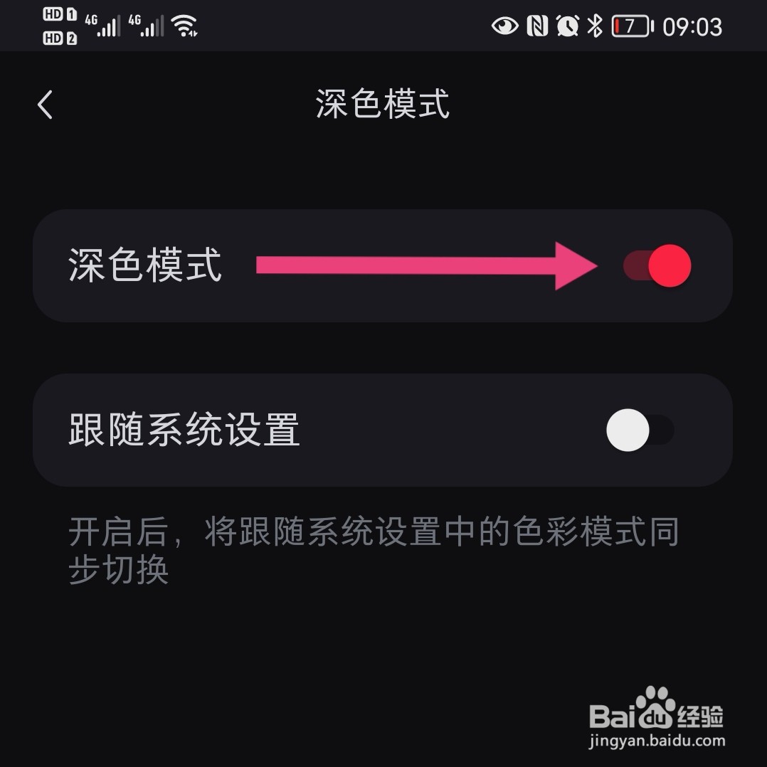 小红书深色模式怎么开启