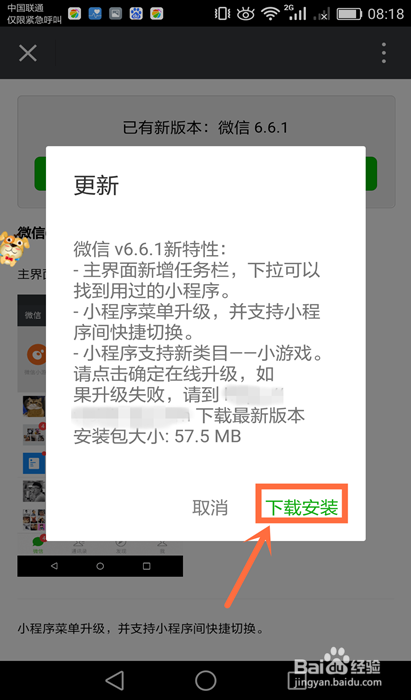怎么升级微信版本