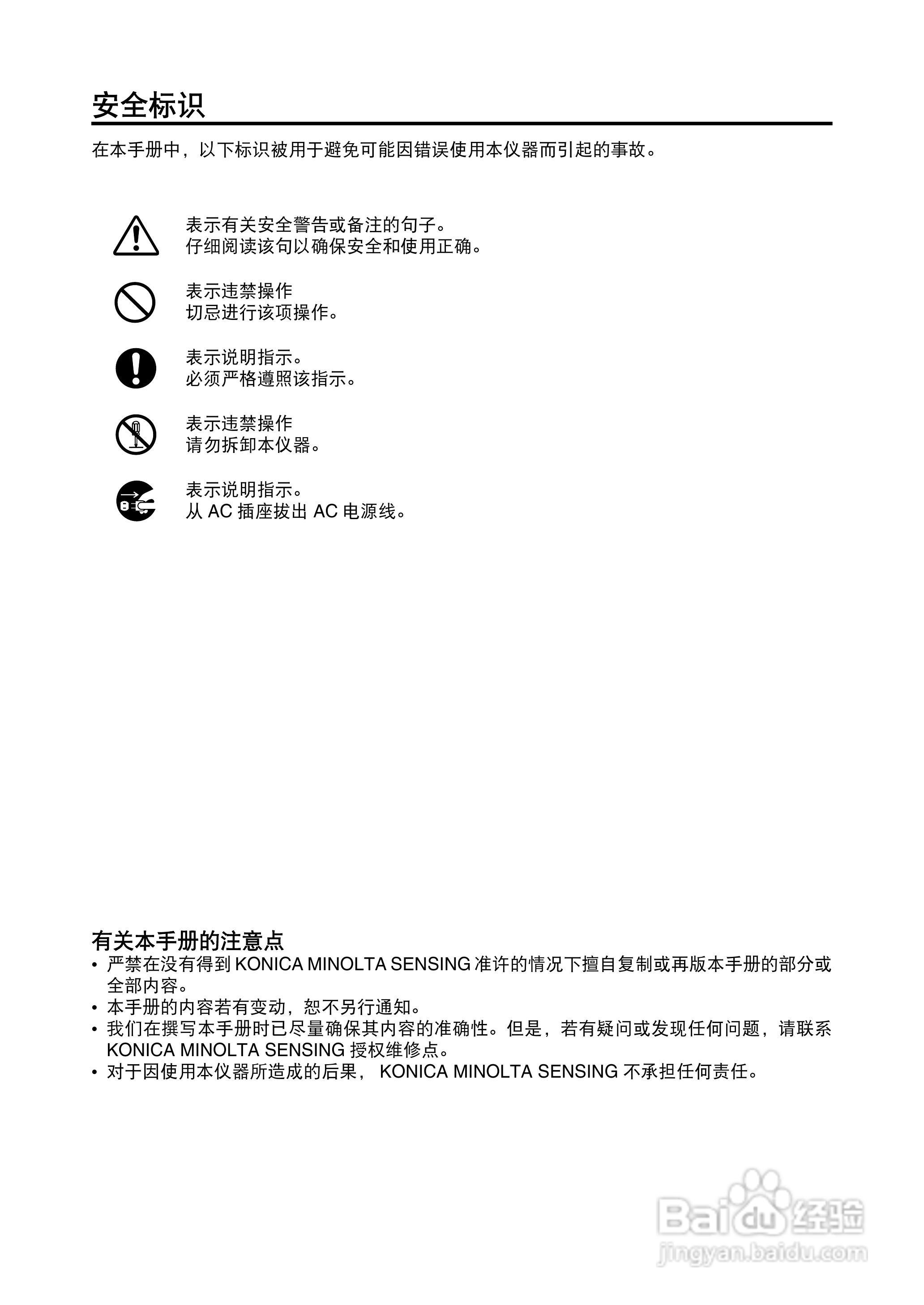 恒港分光测色计CM-2300d使用说明书:[1]