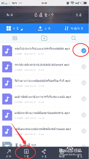 如何下载微信收藏的歌曲？