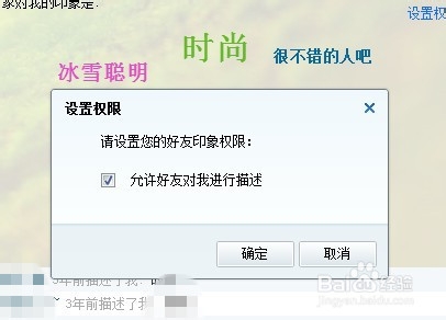 2013版QQ好友印象怎么设置权限