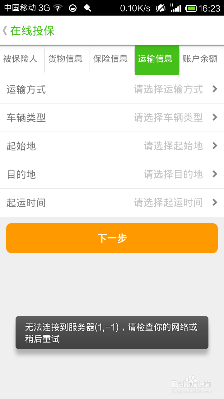我要物流——怎么买货运保险