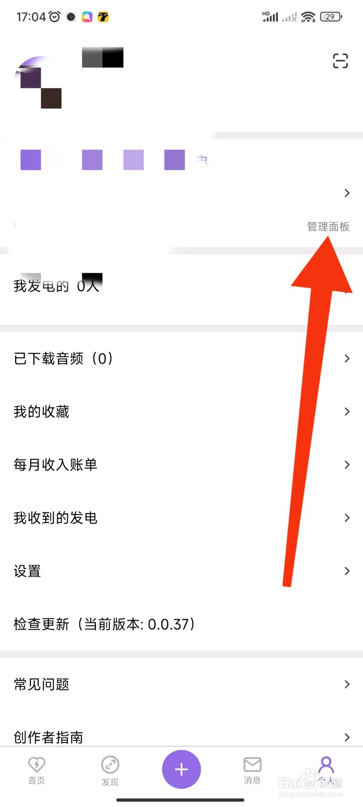 爱发电APP如何查看账号发电的感谢页