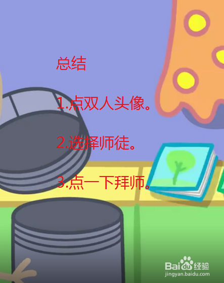王者荣耀怎么拜师成为师徒？
