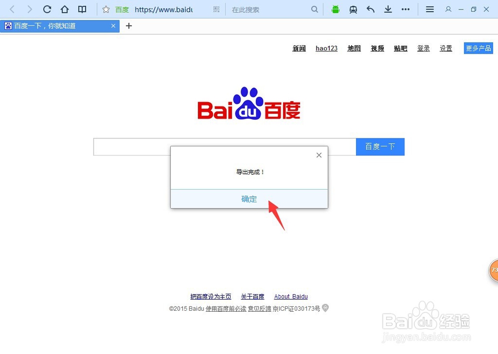 QQ浏览器如何导出书签及导入其他浏览器