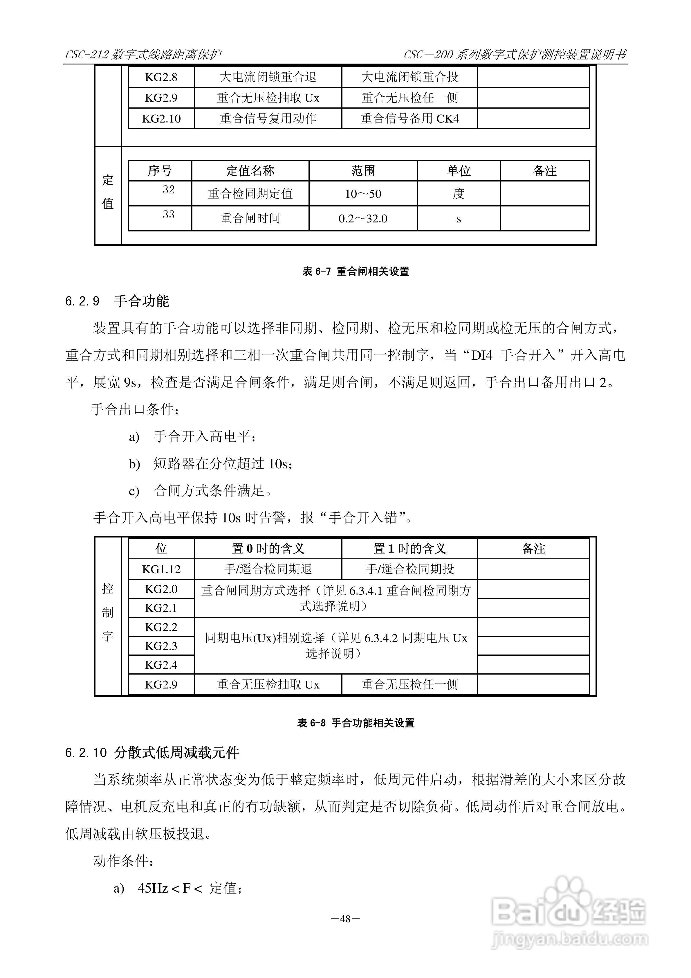 四方CSC-246数字式备用电源自动投入装置说明书:[6]