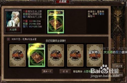 揭开《风暴之锤》占星屋神秘面纱