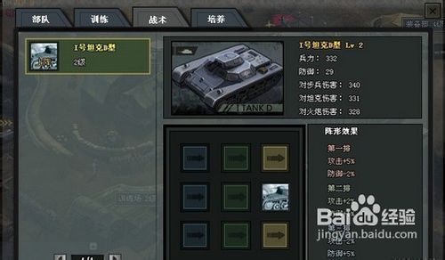 《二战前线》新手玩法