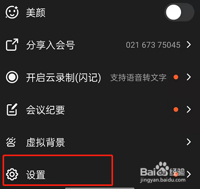钉钉会议怎么屏蔽成员入会提醒