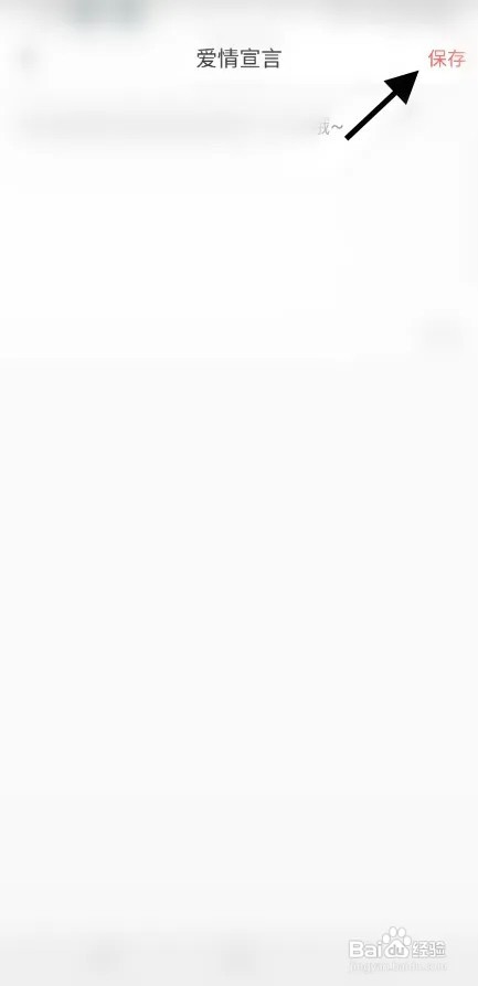 花悦APP怎样填写交友心声