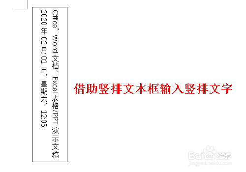 在 Word 中怎样输入竖排文字？