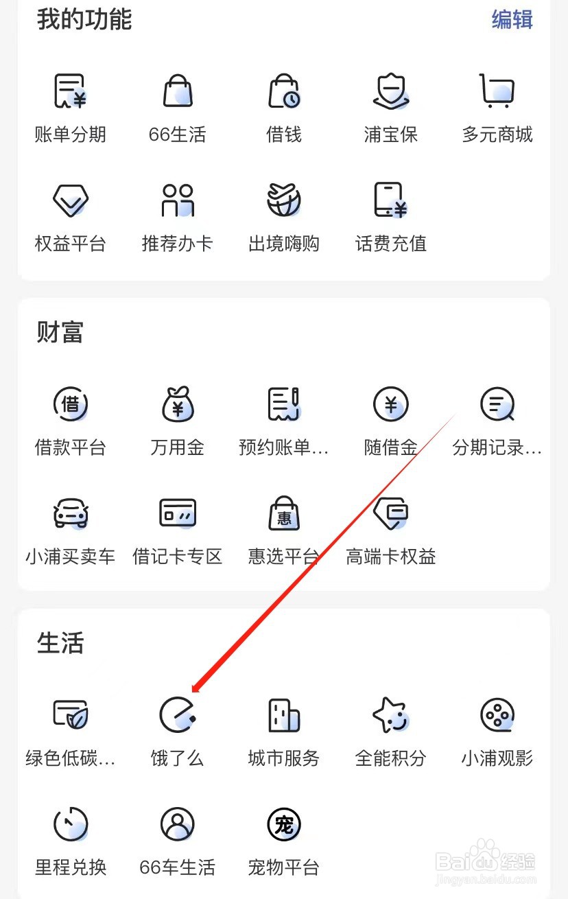 浦大喜奔如何查找饿了么