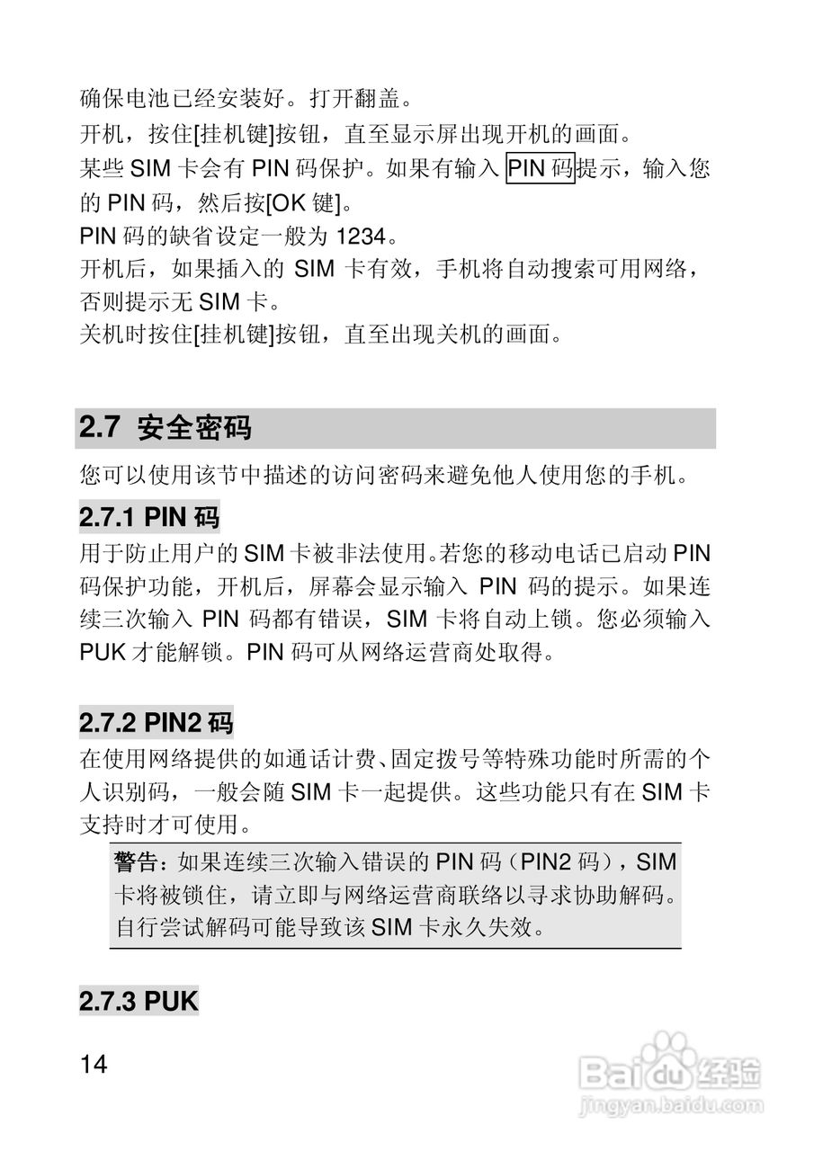 联想手机I660型使用说明书:[2]
