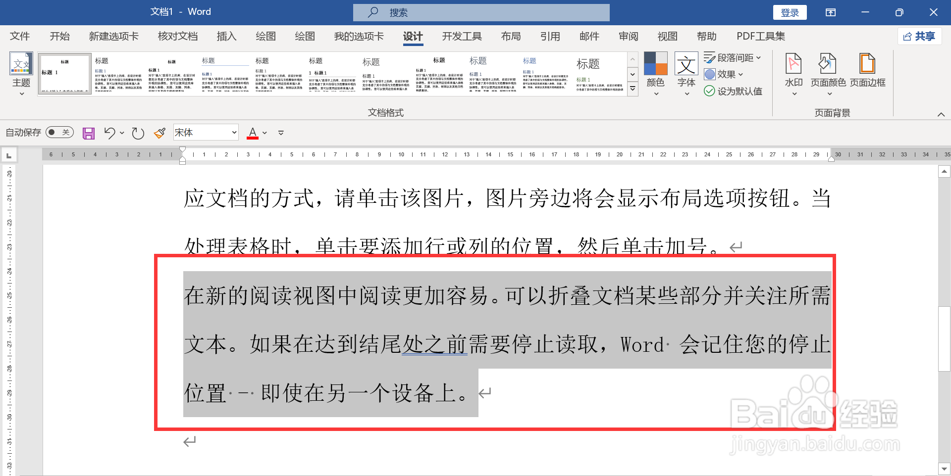 word文档怎么把文本边框去掉