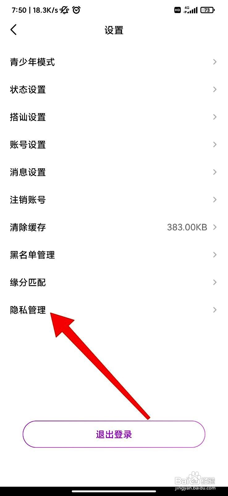 面聊吧app如何设置密友上线提醒