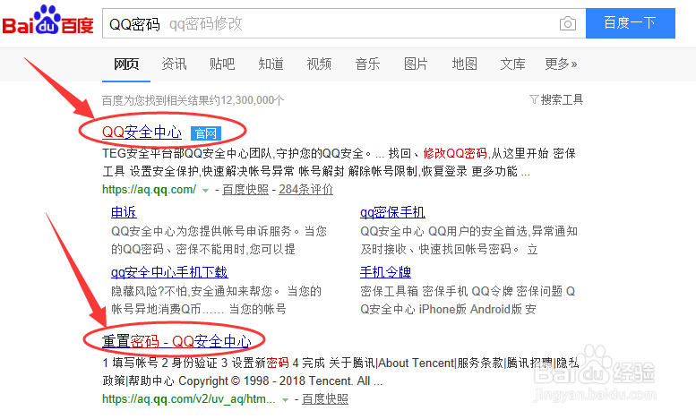 QQ密码密码忘记或者泄露了，怎么修改QQ密码