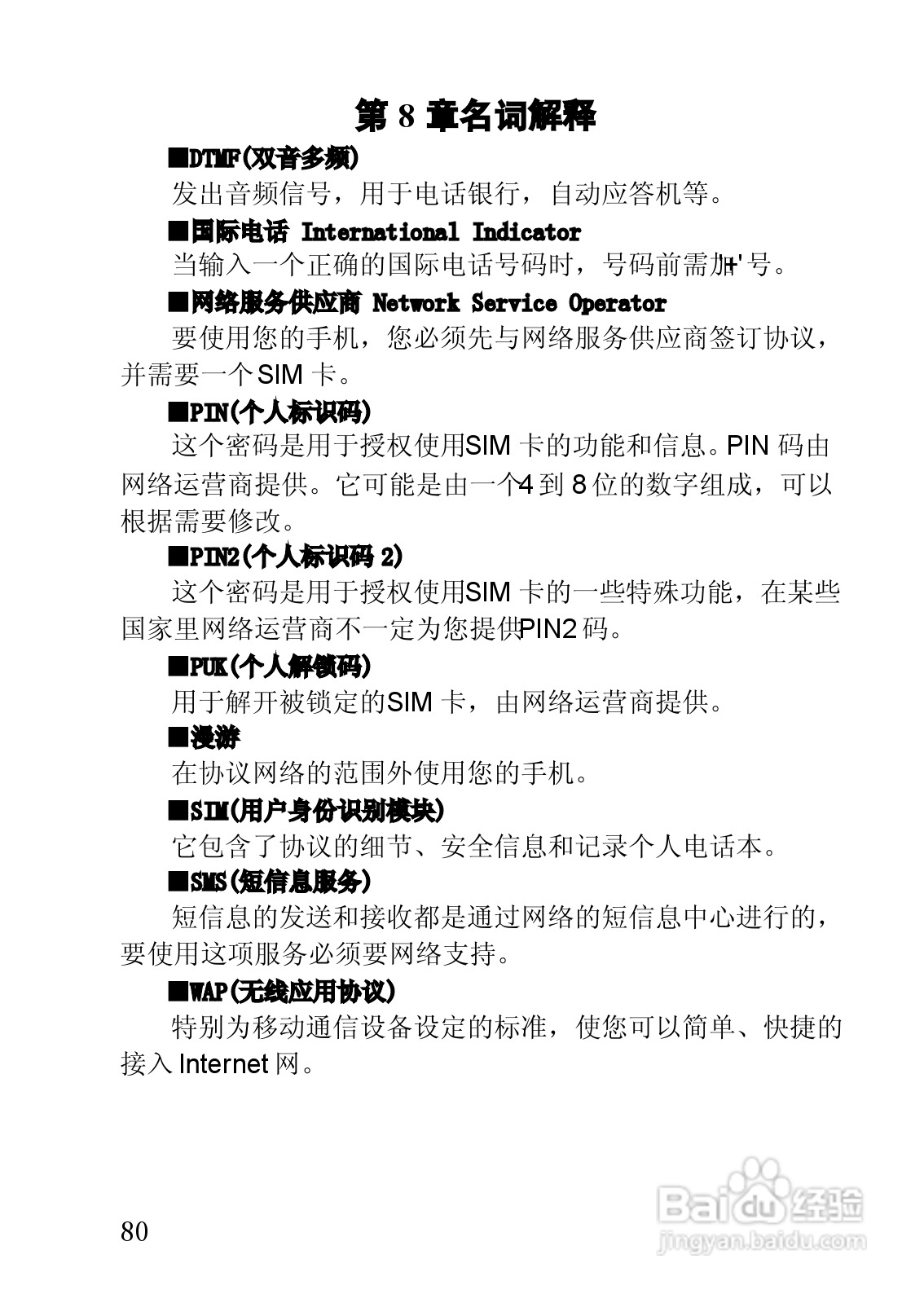 联想手机V920型使用说明书:[8]