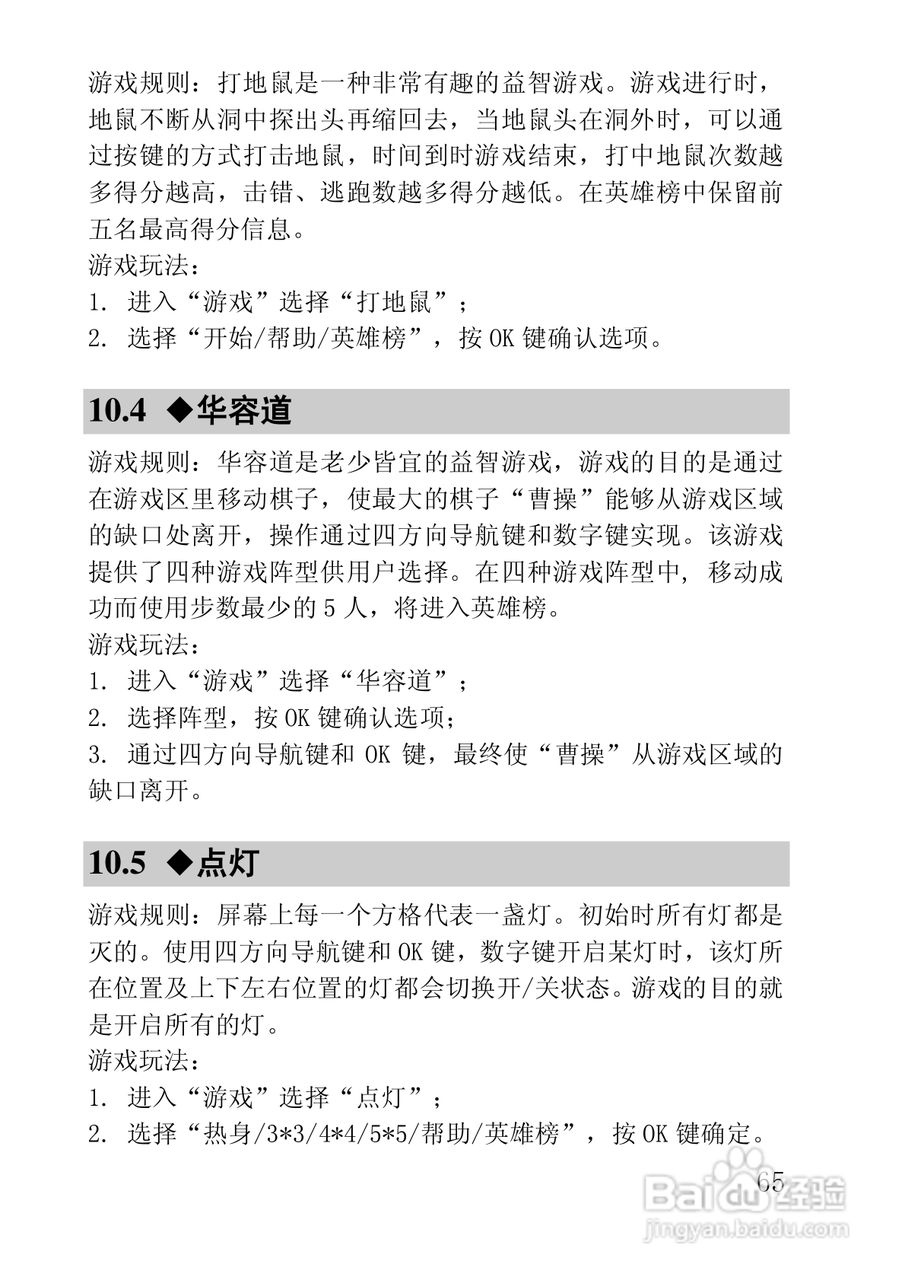联想手机V850型使用说明书:[7]