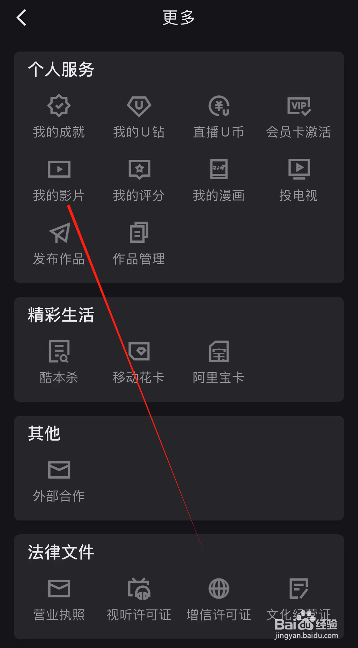 优酷如何查看我的影片