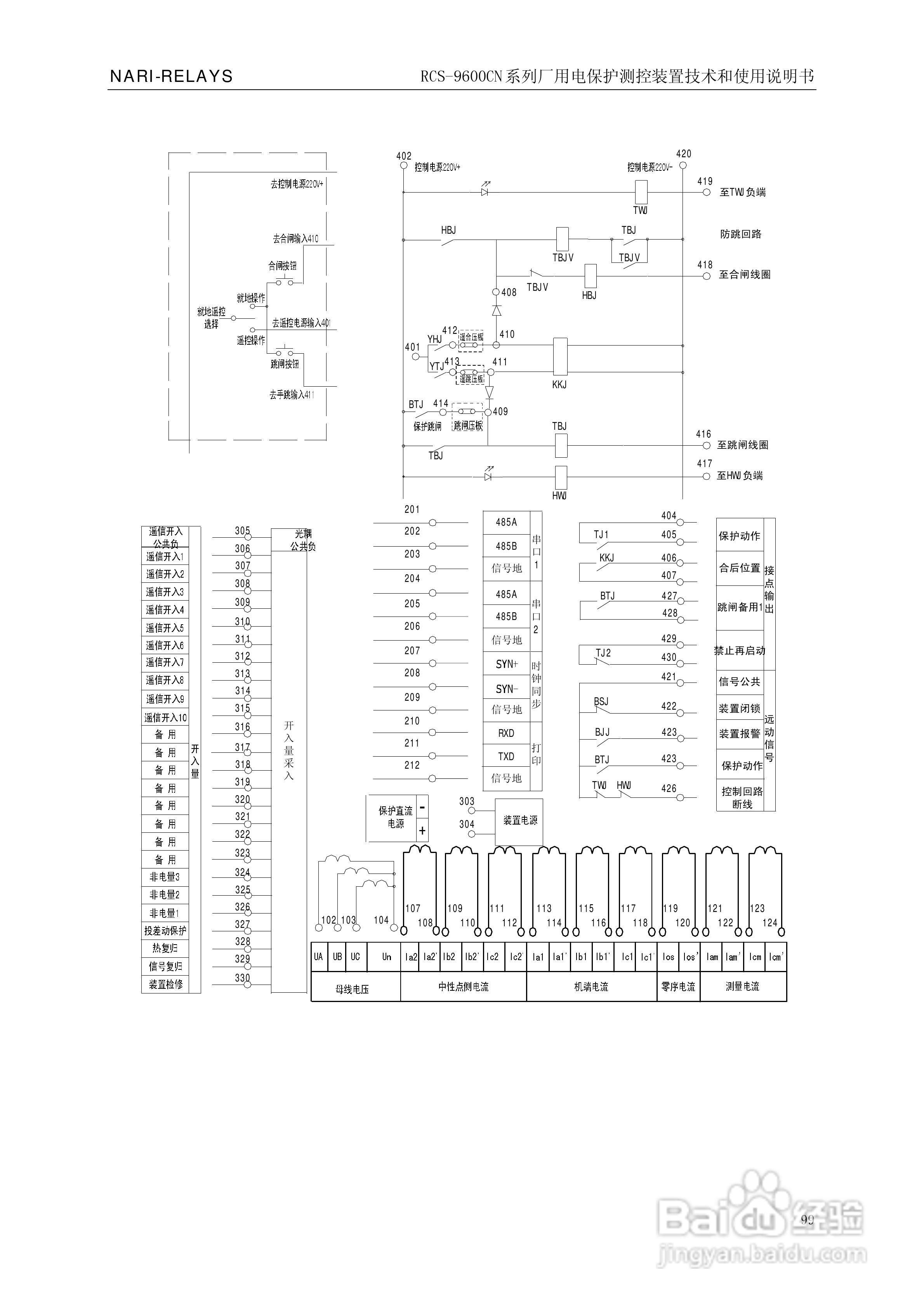 南瑞继保RCS-9629CN备用电源自投与测控装置使用说明书:[11]