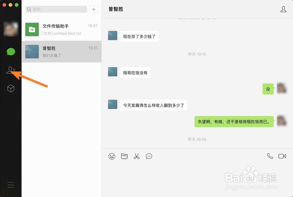 mac系统怎么删除微信新的朋友