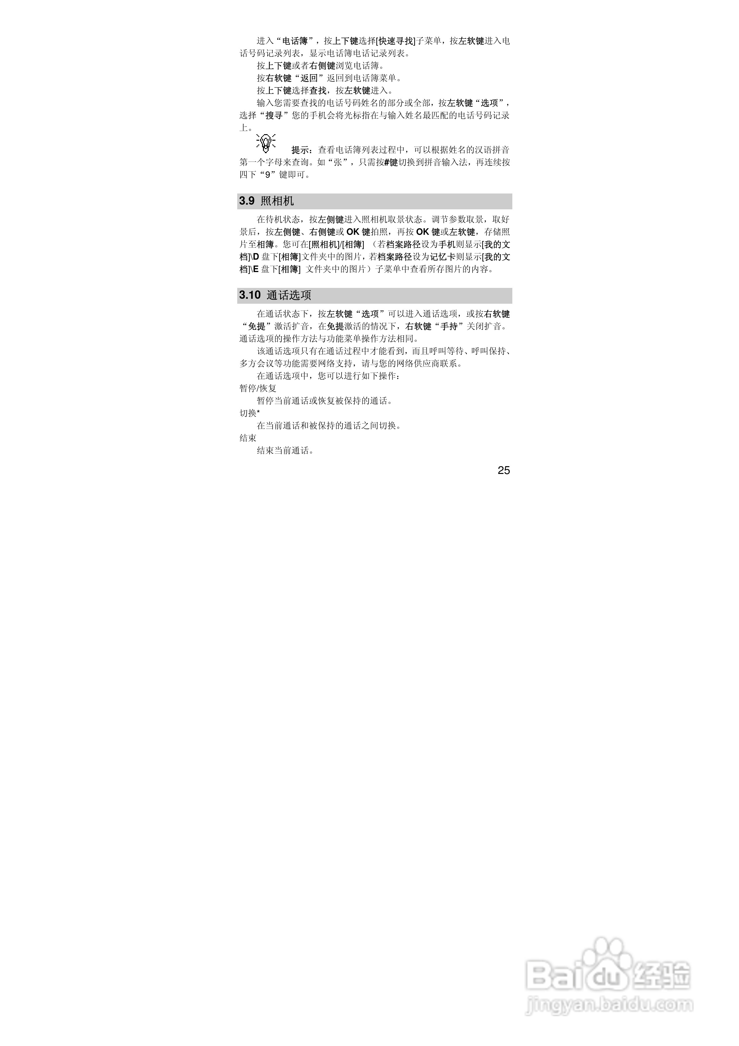 联想手机V707型使用说明书:[3]