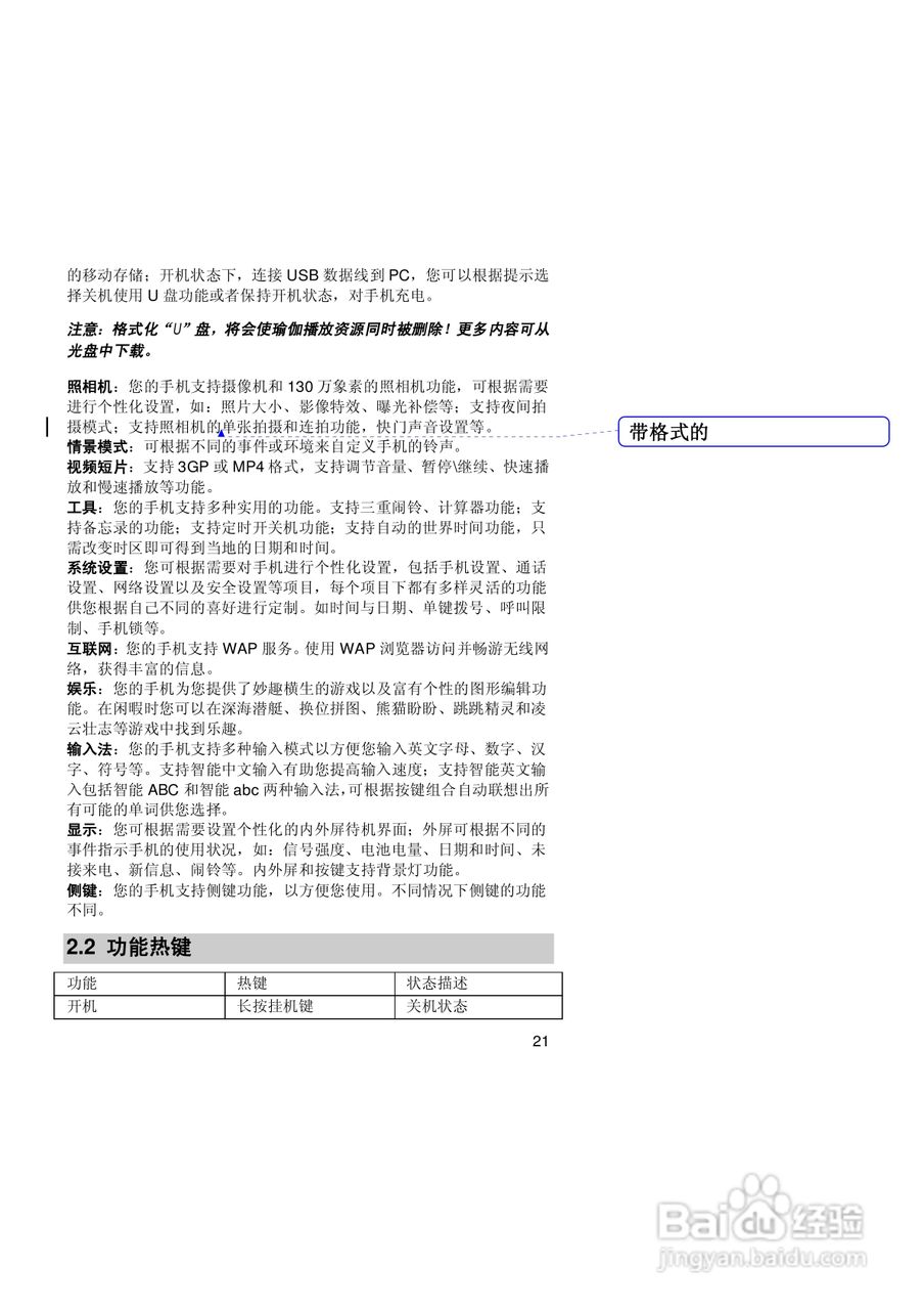 联想手机V520型使用说明书:[3]