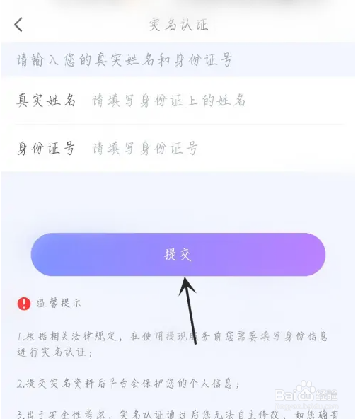 欢语语音如何实名认证